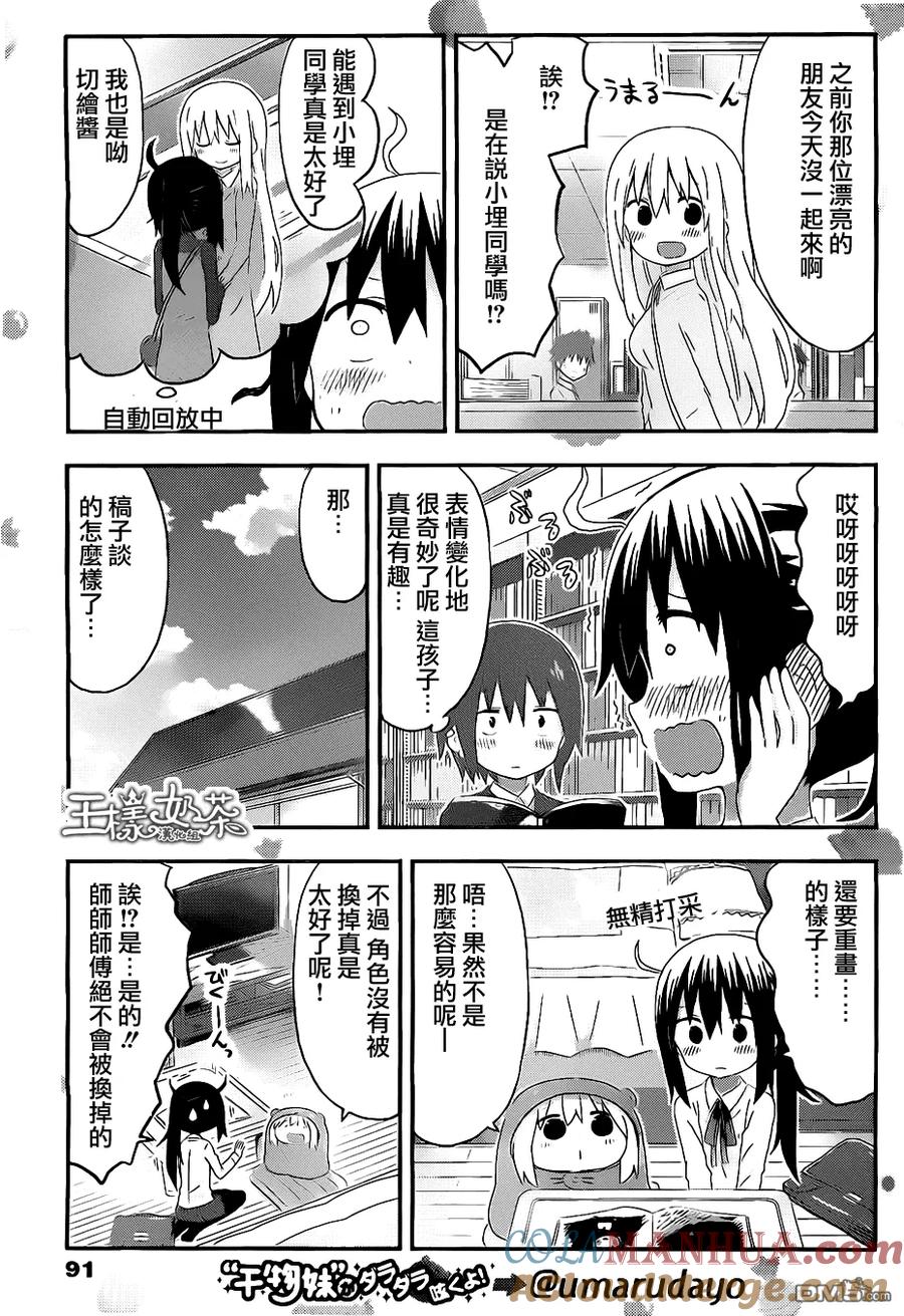 《干物妹小埋》第148话 第3页