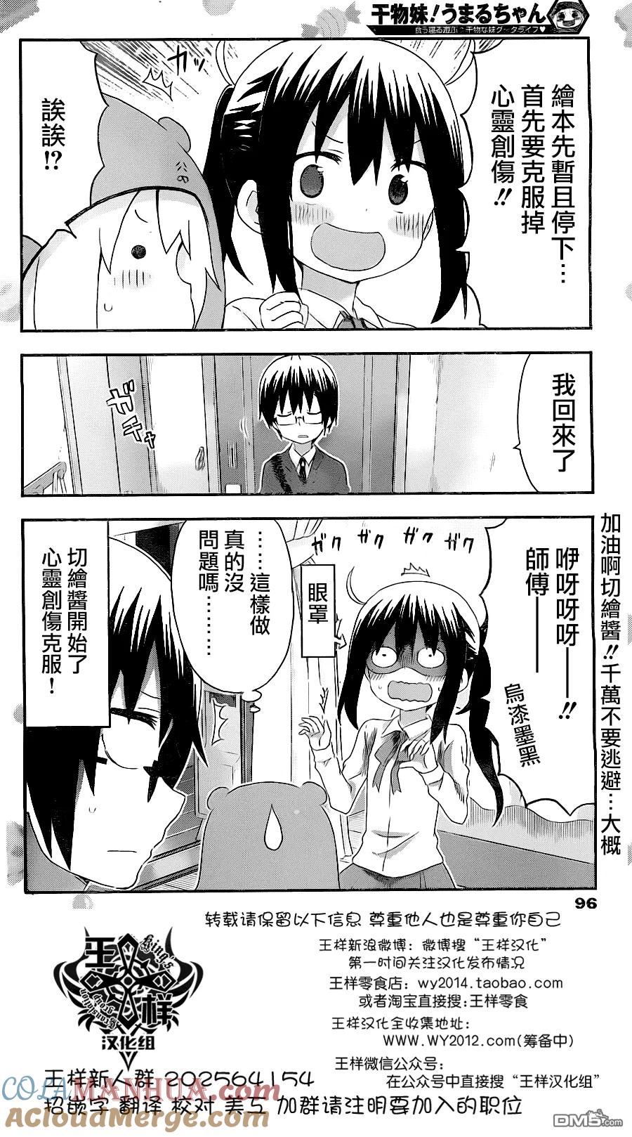 《干物妹小埋》第148话 第8页