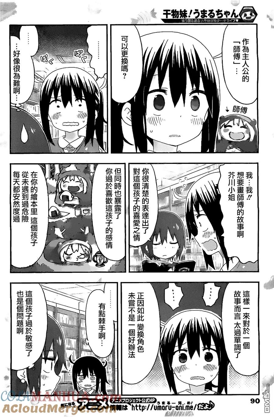 《干物妹小埋》第148话 第2页