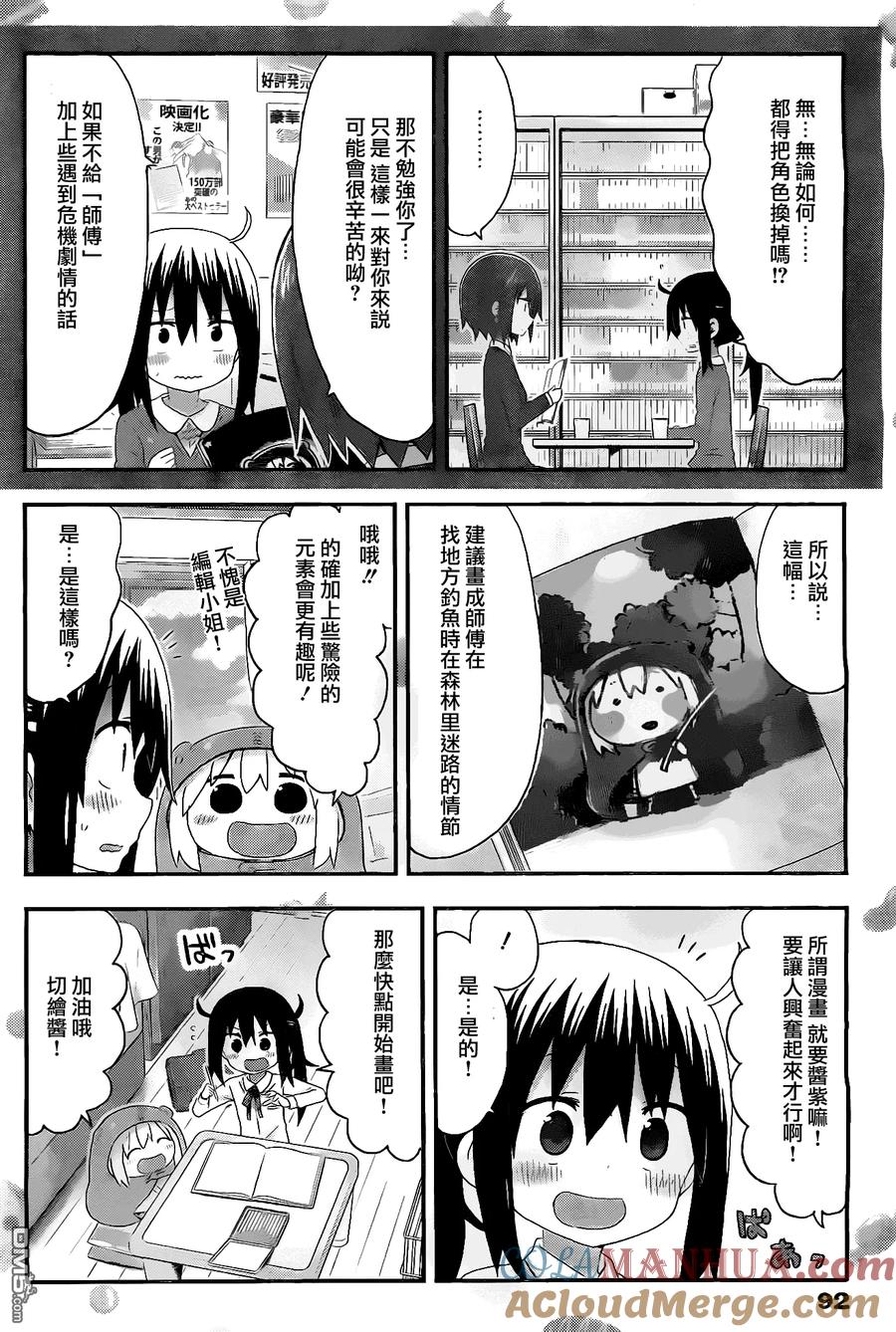 《干物妹小埋》第148话 第4页