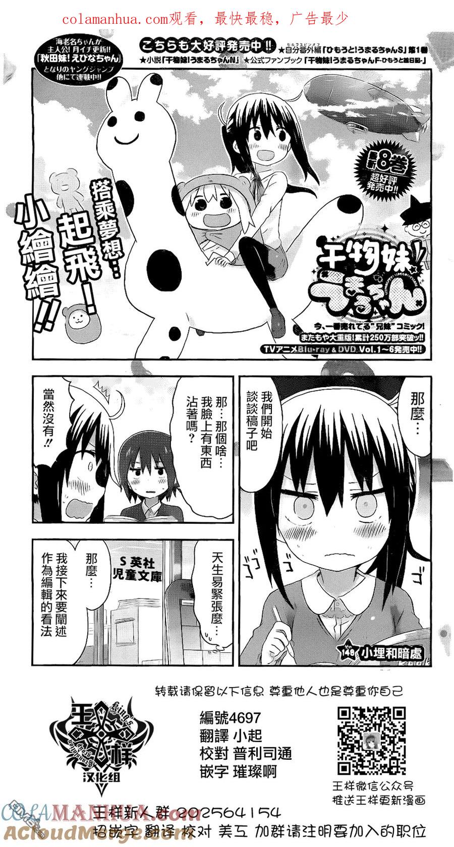 《干物妹小埋》第148话 第1页