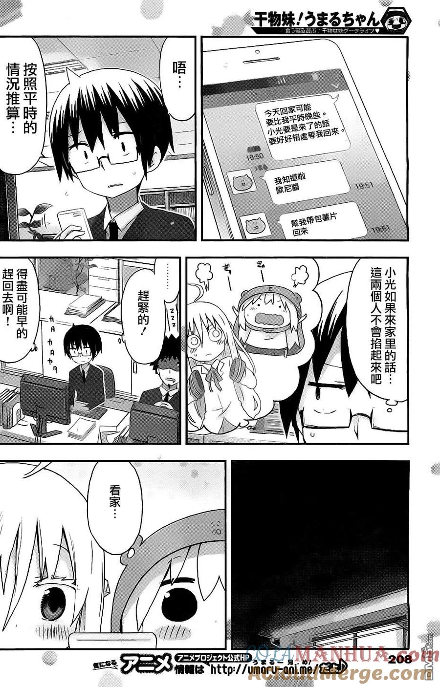 《干物妹小埋》第149话 第2页
