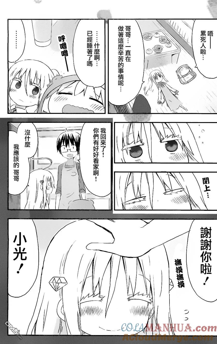 《干物妹小埋》第149话 第7页