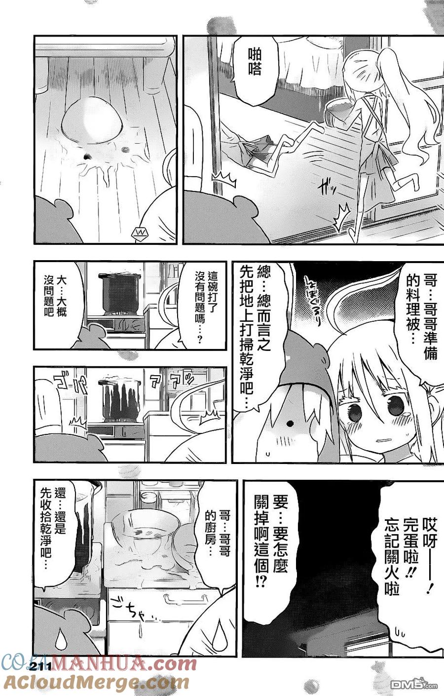 《干物妹小埋》第149话 第5页