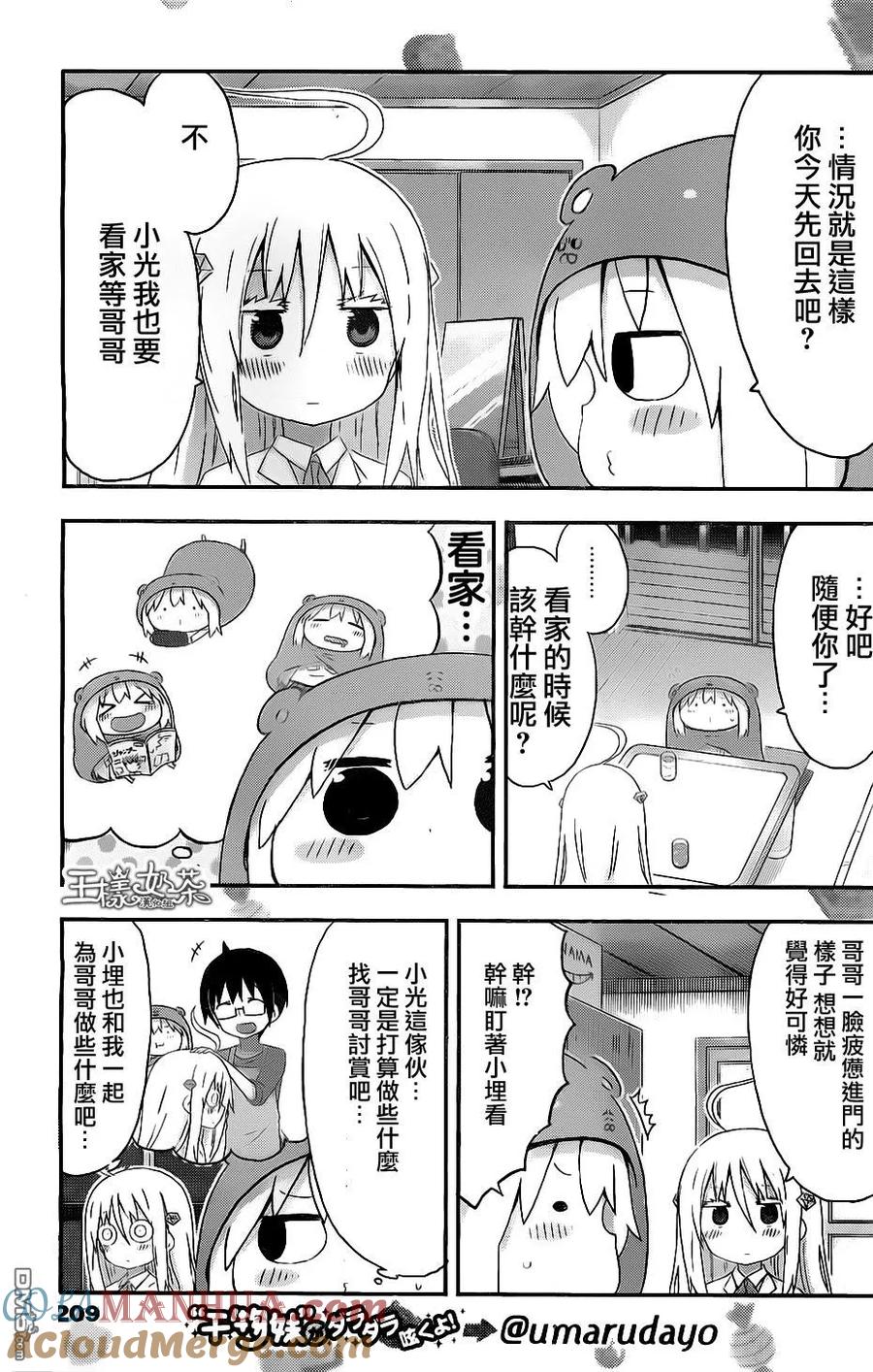 《干物妹小埋》第149话 第3页