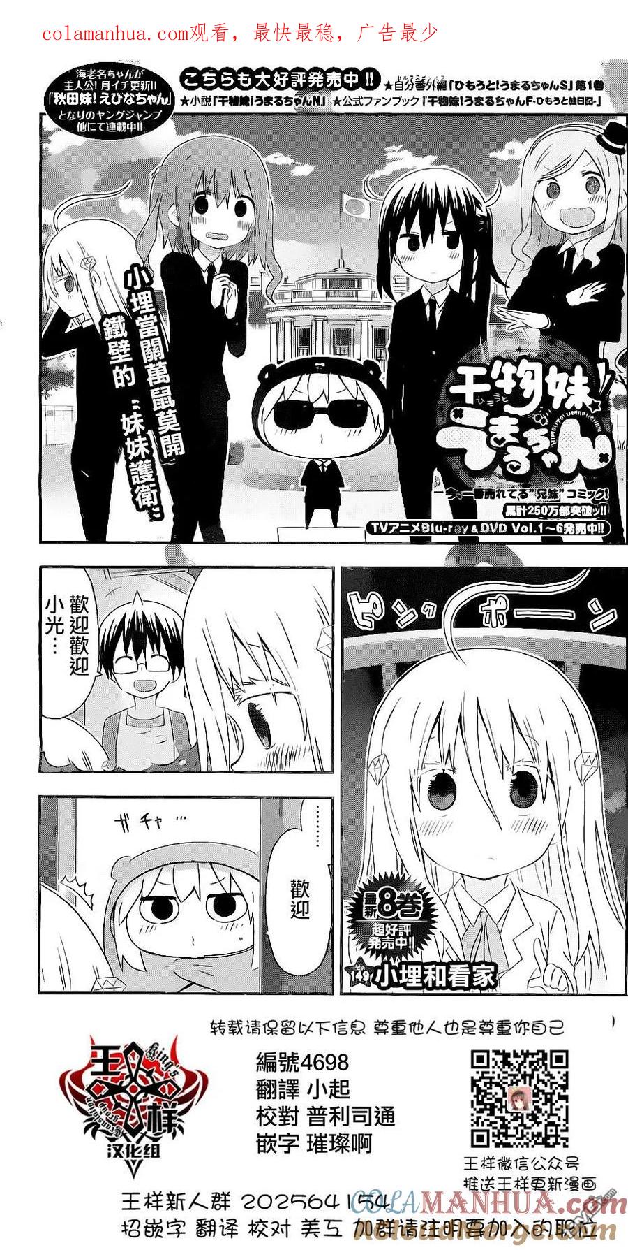 《干物妹小埋》第149话 第1页