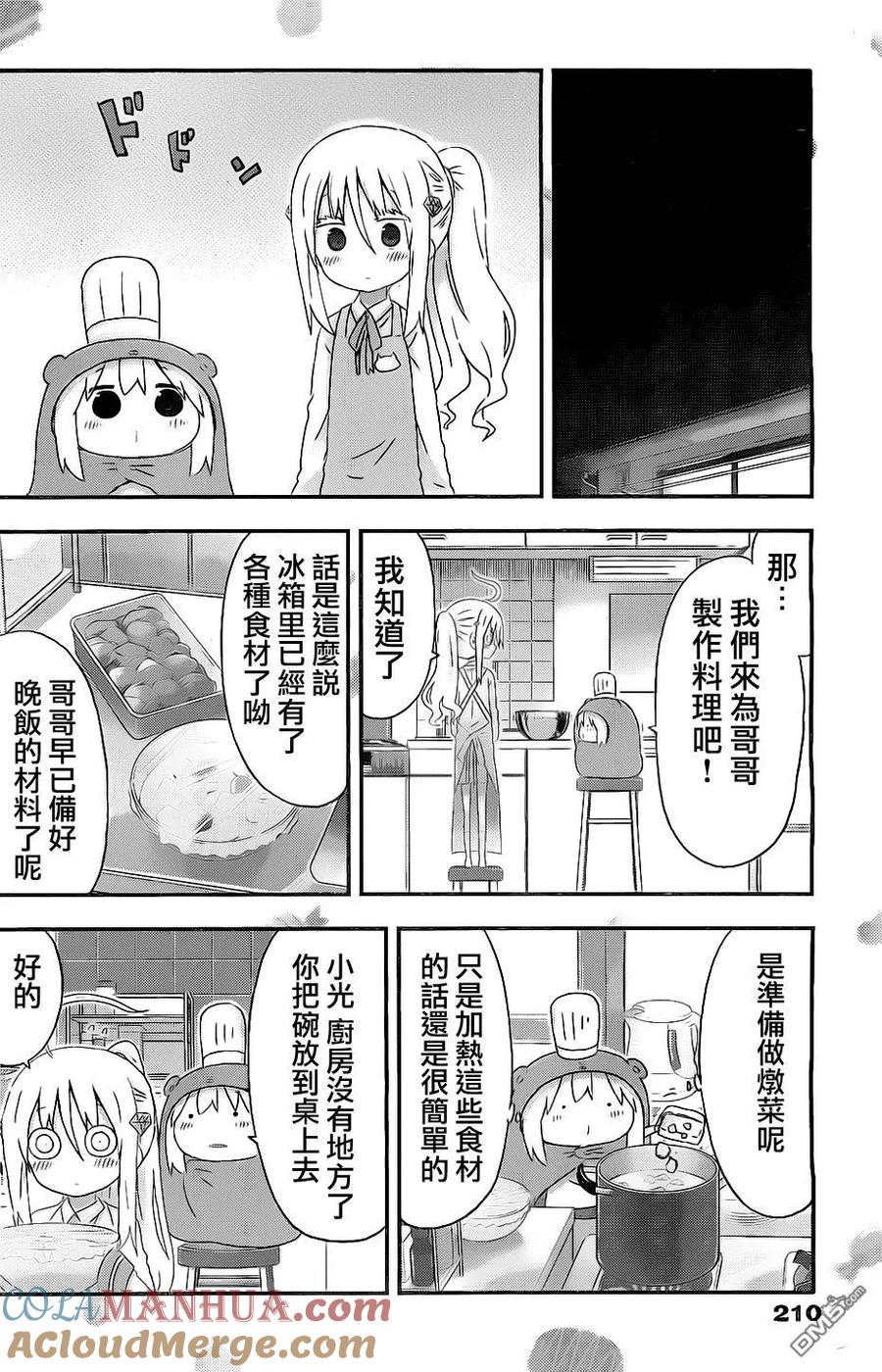 《干物妹小埋》第149话 第4页
