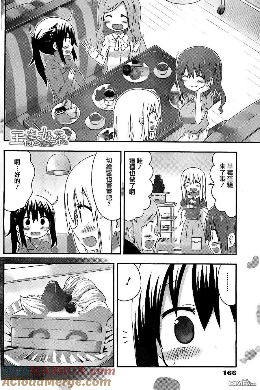 《干物妹小埋》第150话 第6页
