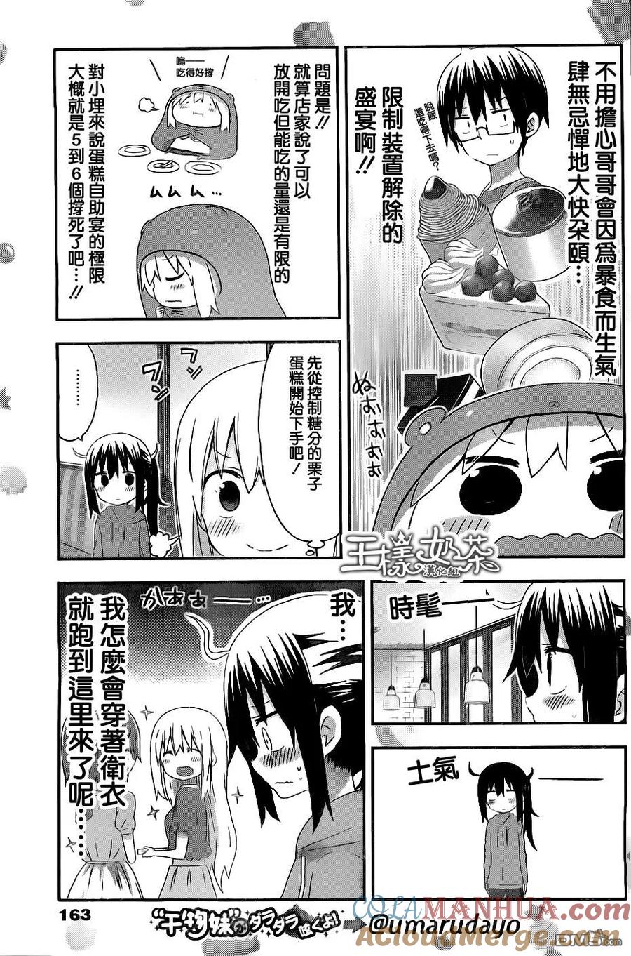 《干物妹小埋》第150话 第3页