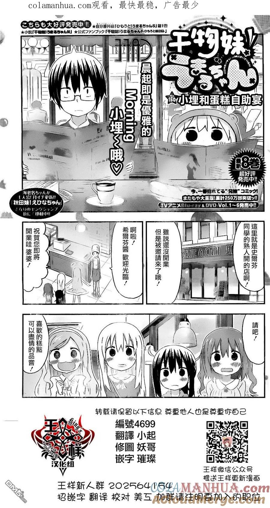 《干物妹小埋》第150话 第1页