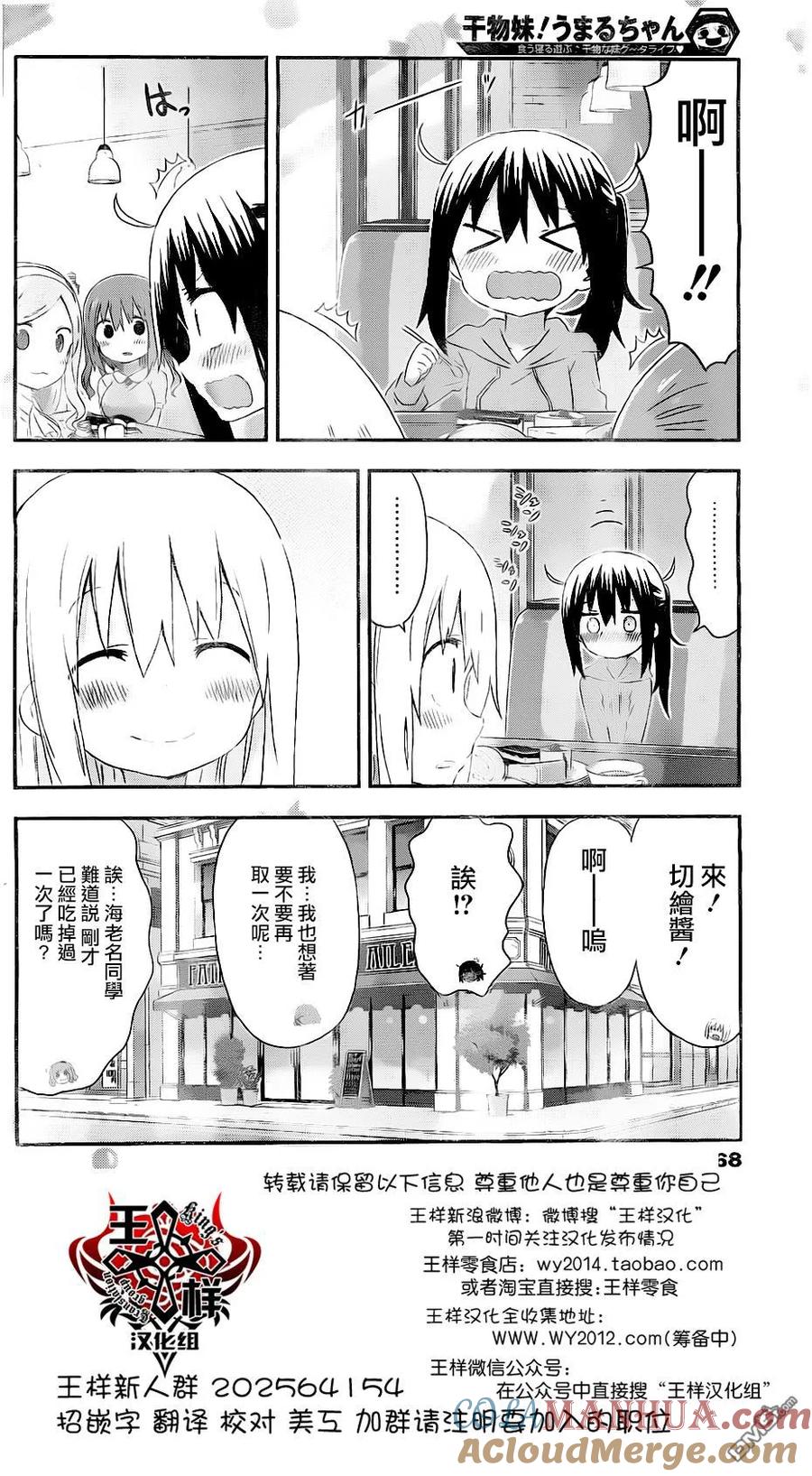 《干物妹小埋》第150话 第8页