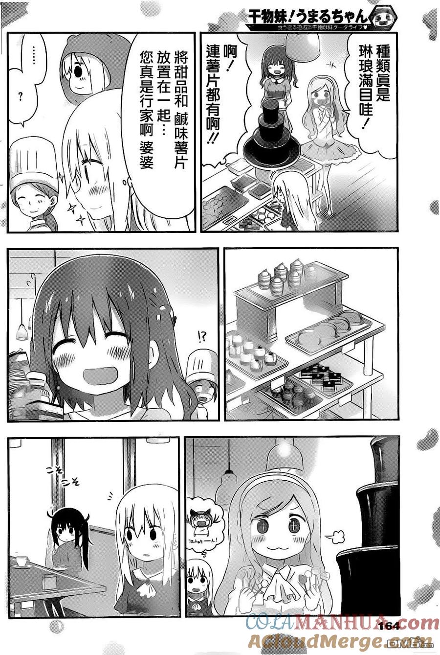 《干物妹小埋》第150话 第4页