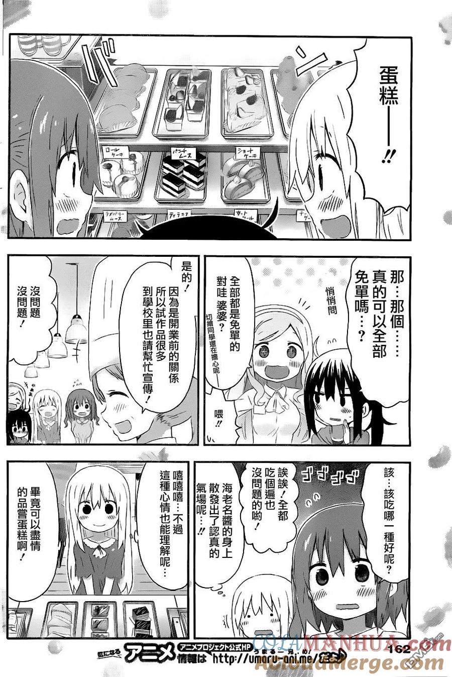《干物妹小埋》第150话 第2页