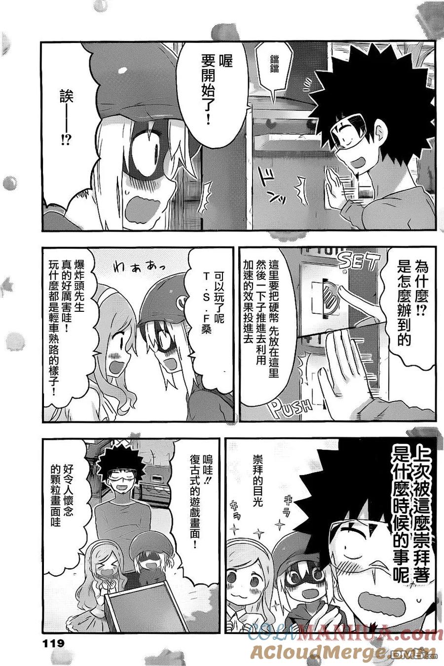 《干物妹小埋》第151话 小埋与怀旧游戏 第5页