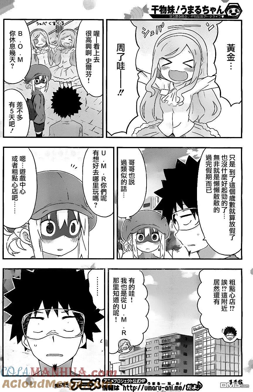 《干物妹小埋》第151话 小埋与怀旧游戏 第2页