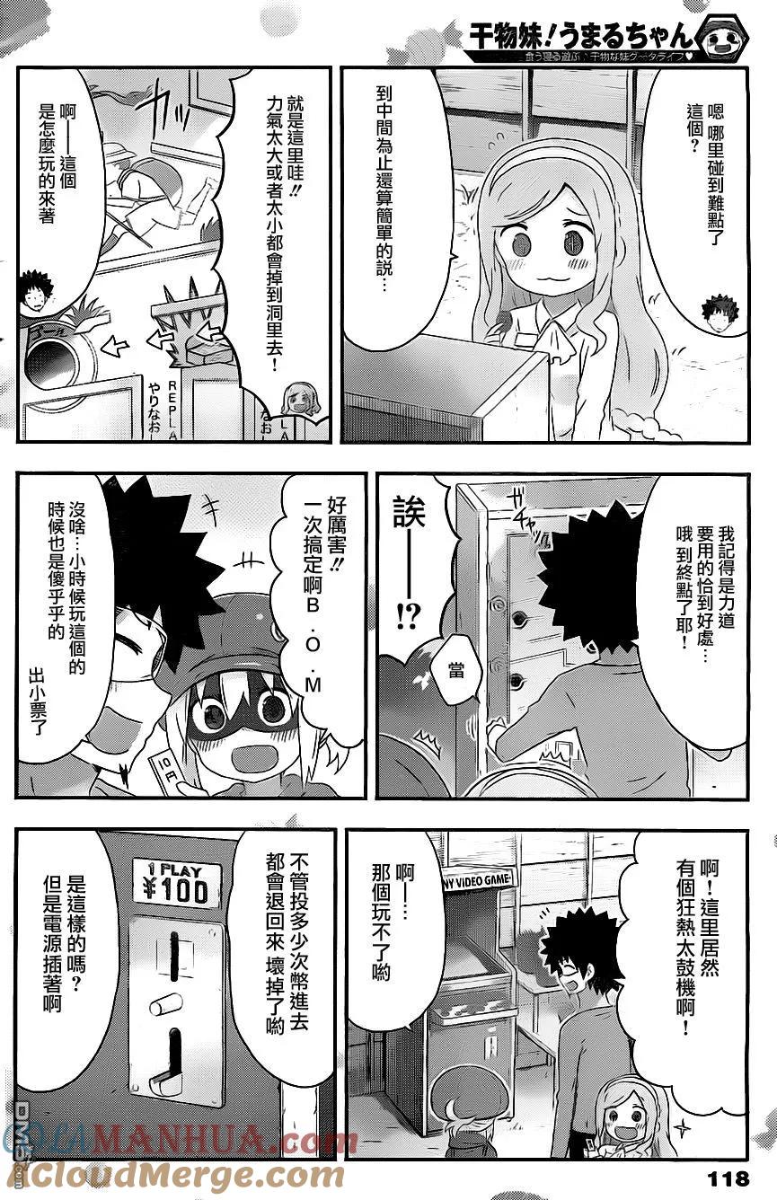 《干物妹小埋》第151话 小埋与怀旧游戏 第4页