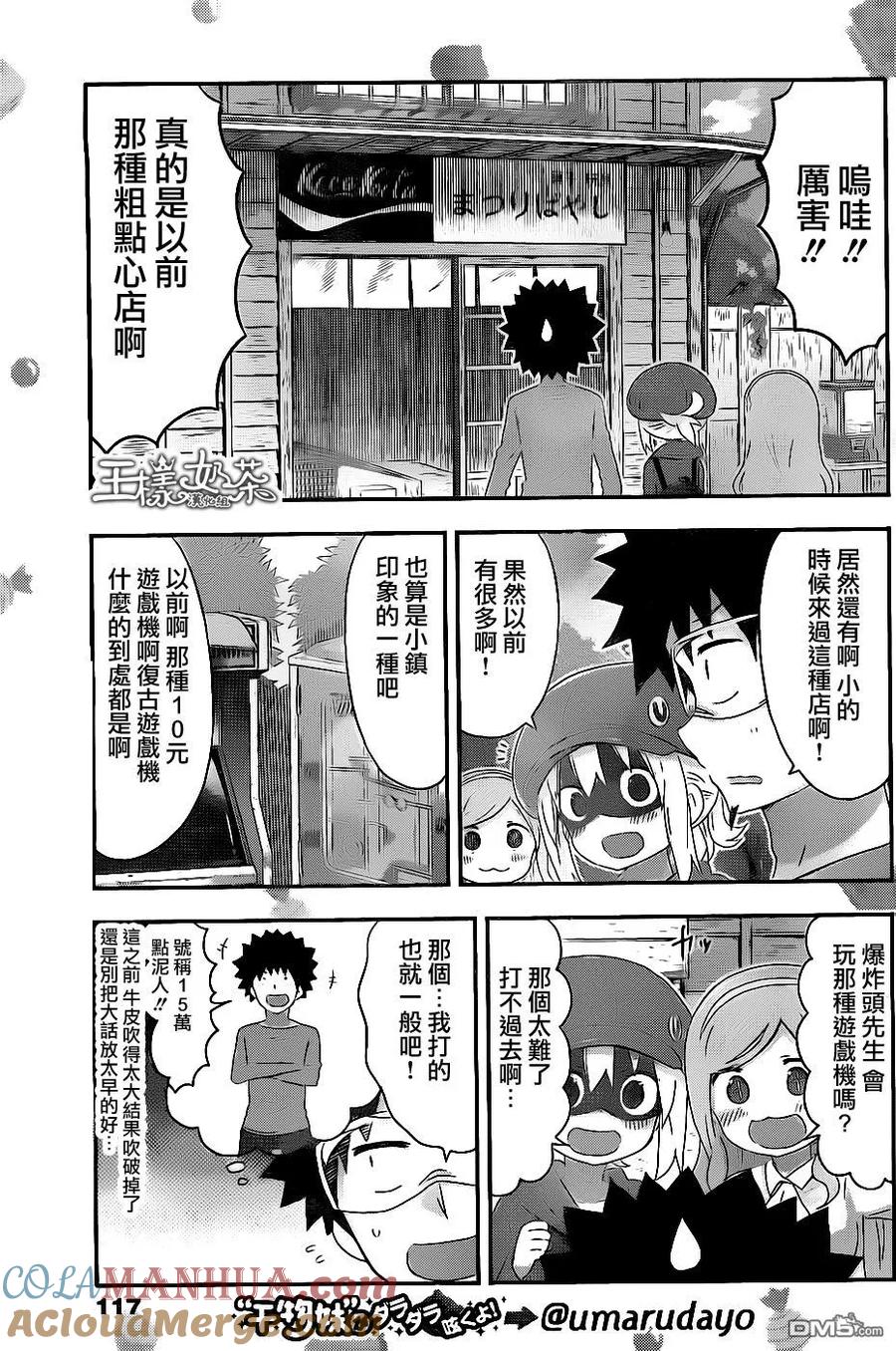《干物妹小埋》第151话 小埋与怀旧游戏 第3页