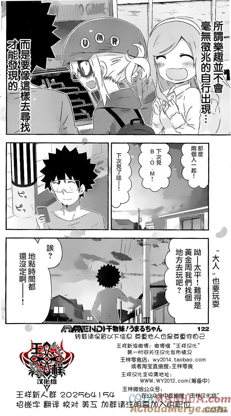 《干物妹小埋》第151话 小埋与怀旧游戏 第8页
