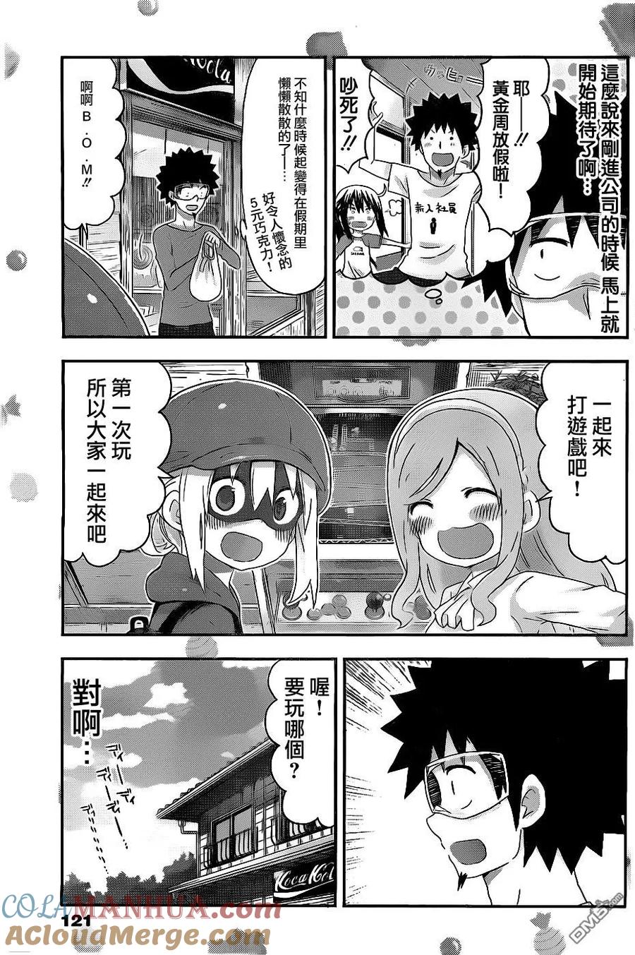 《干物妹小埋》第151话 小埋与怀旧游戏 第7页