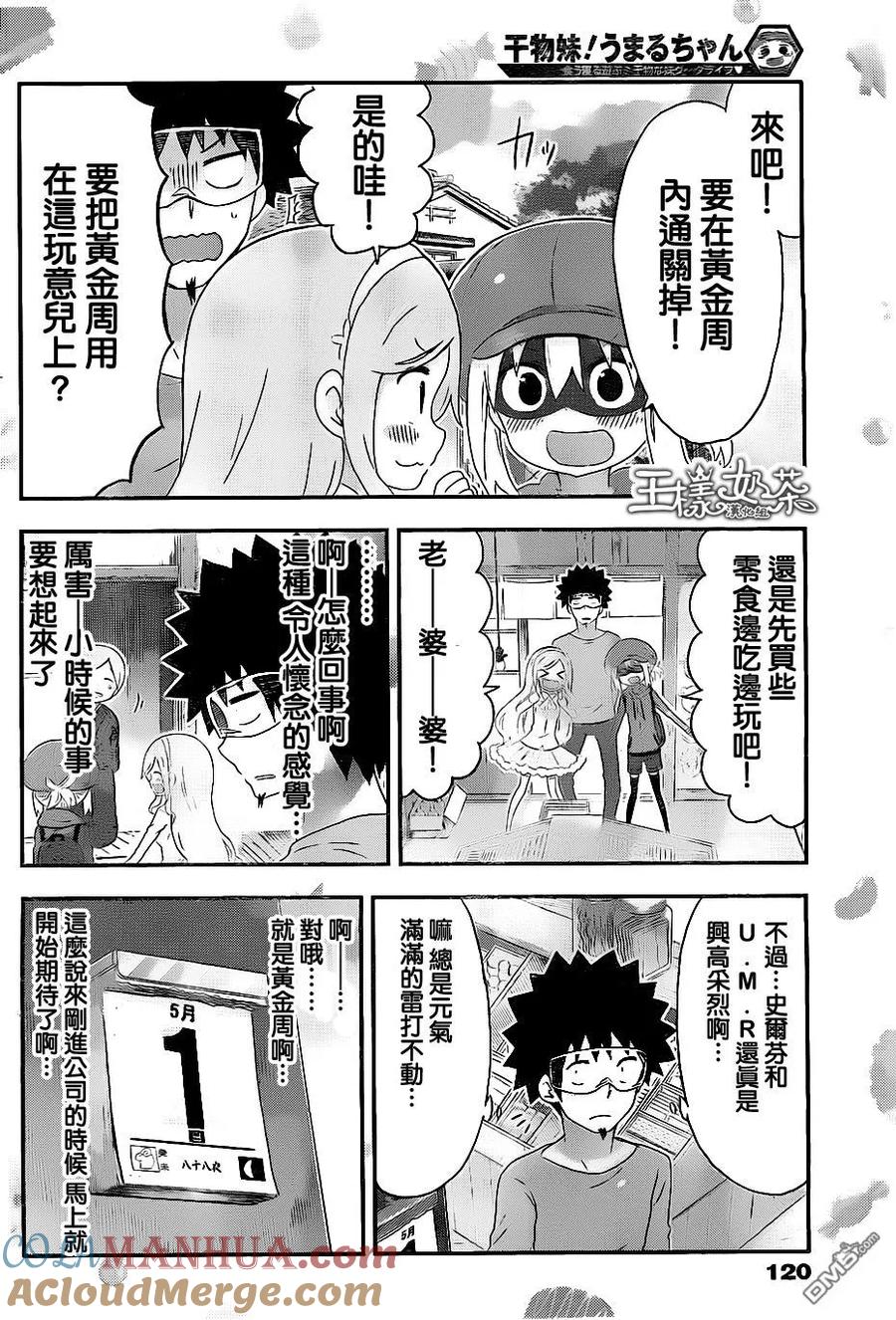 《干物妹小埋》第151话 小埋与怀旧游戏 第6页