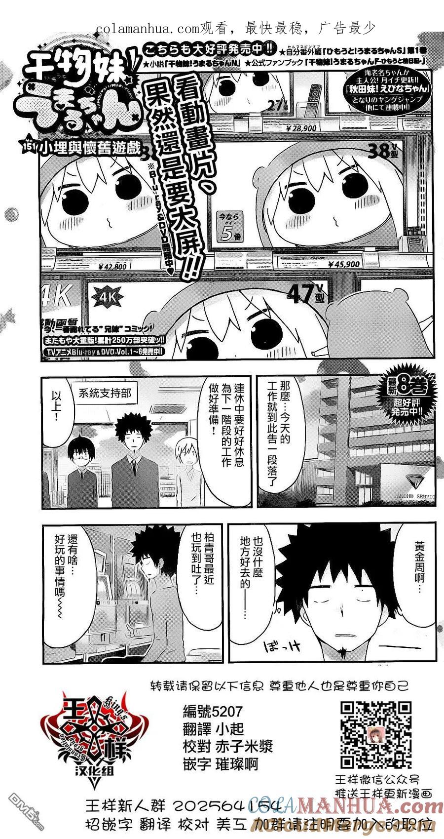 《干物妹小埋》第151话 小埋与怀旧游戏 第1页