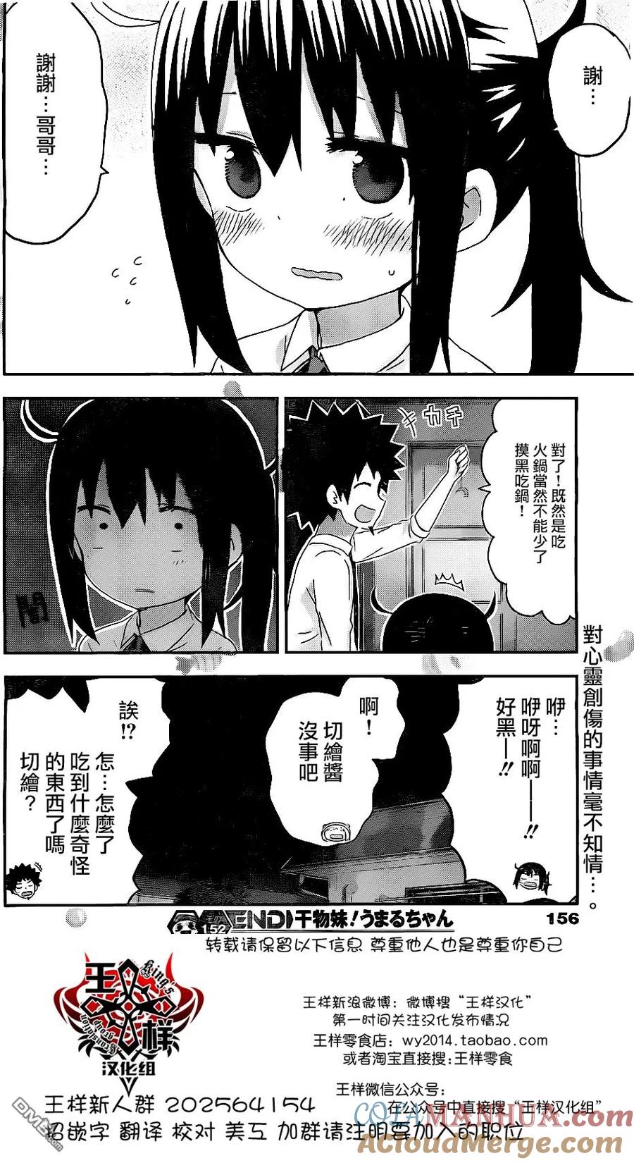 《干物妹小埋》第152话 第8页