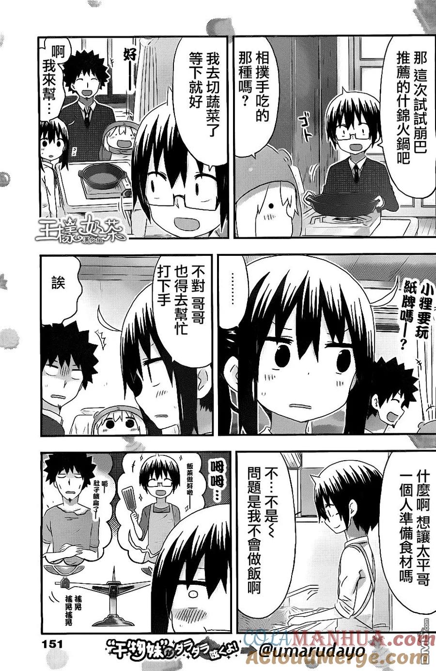 《干物妹小埋》第152话 第3页