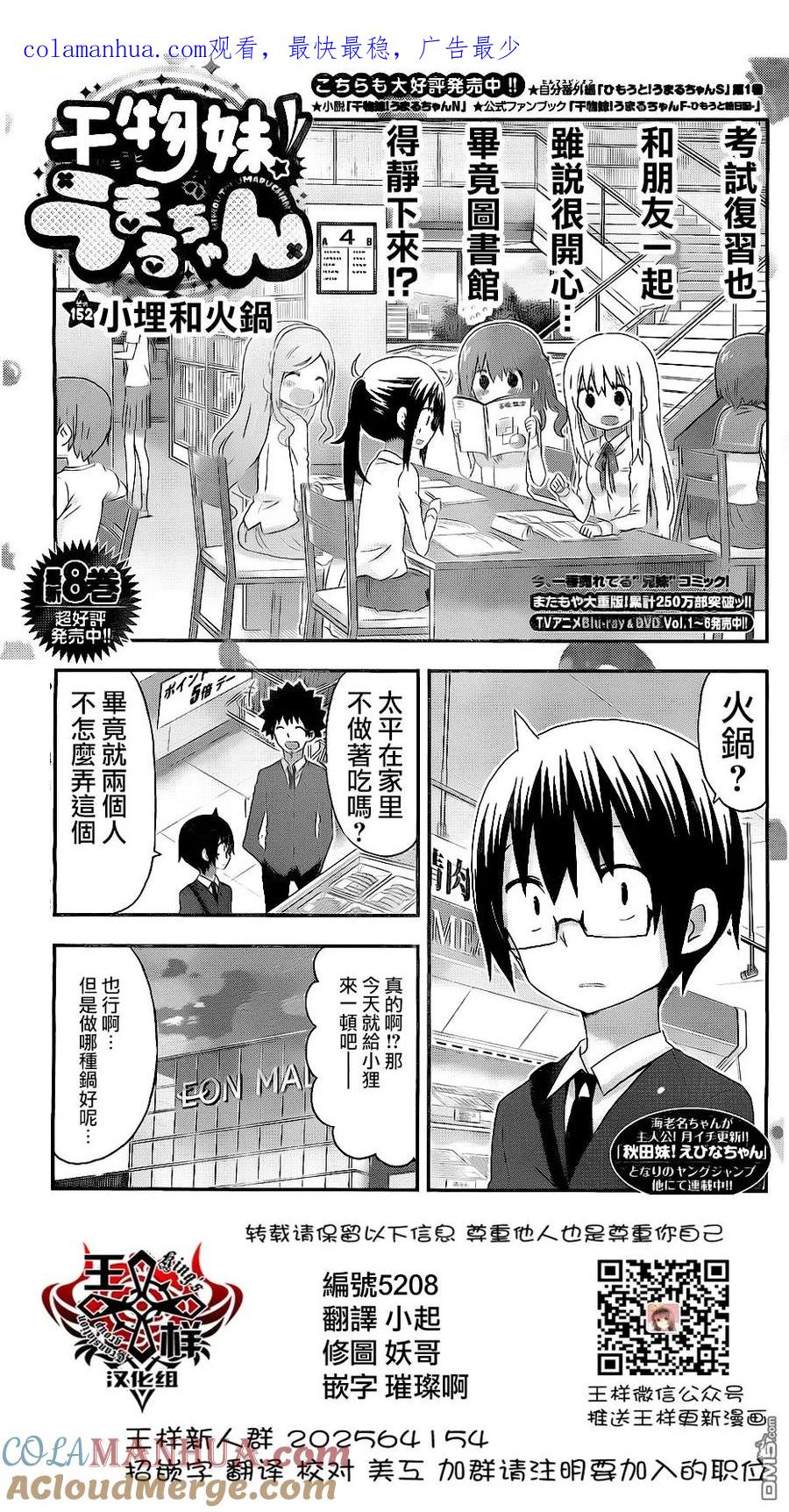 《干物妹小埋》第152话 第1页