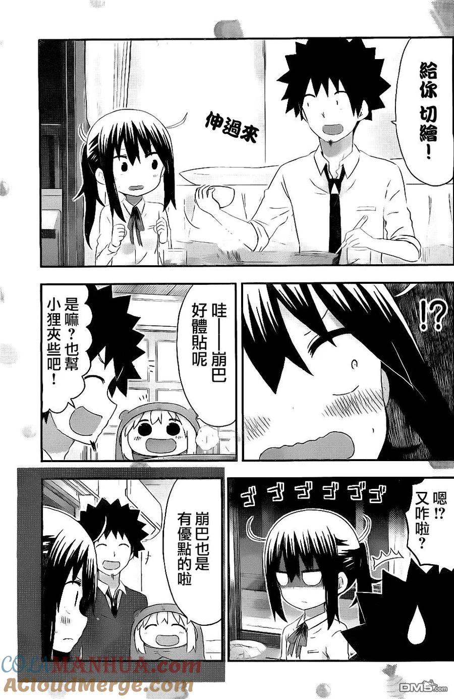 《干物妹小埋》第152话 第7页