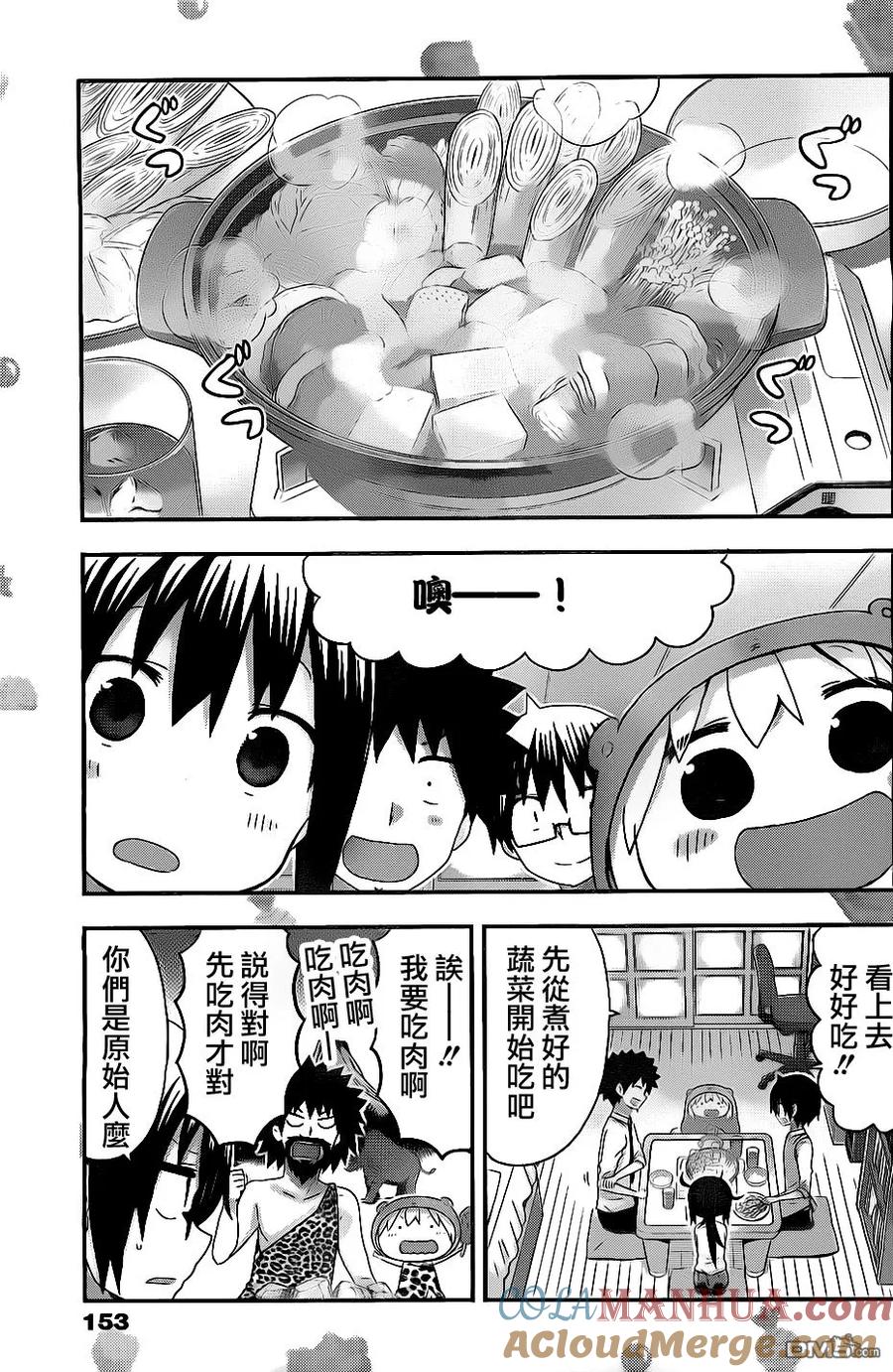 《干物妹小埋》第152话 第5页