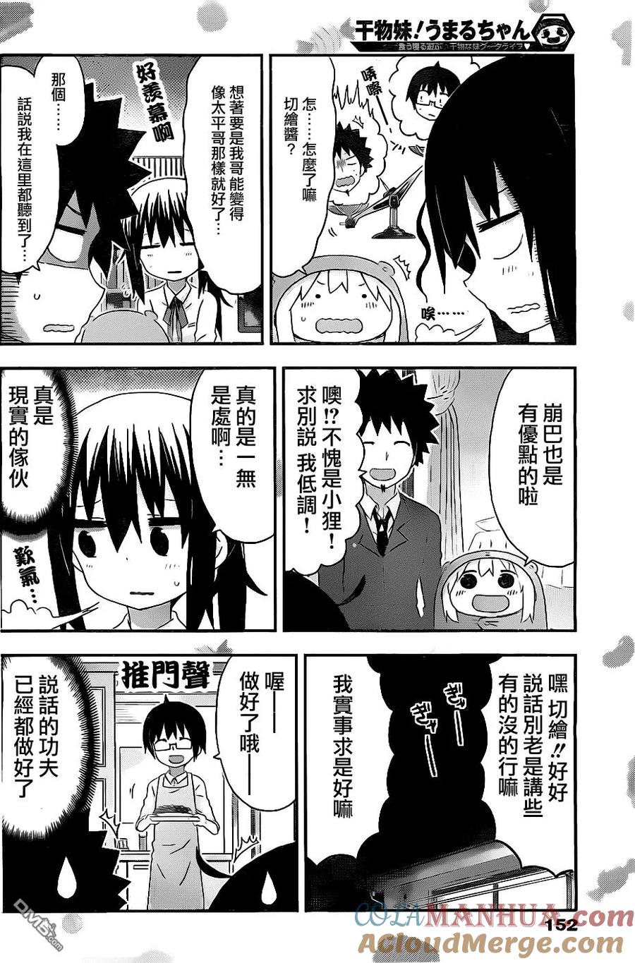 《干物妹小埋》第152话 第4页
