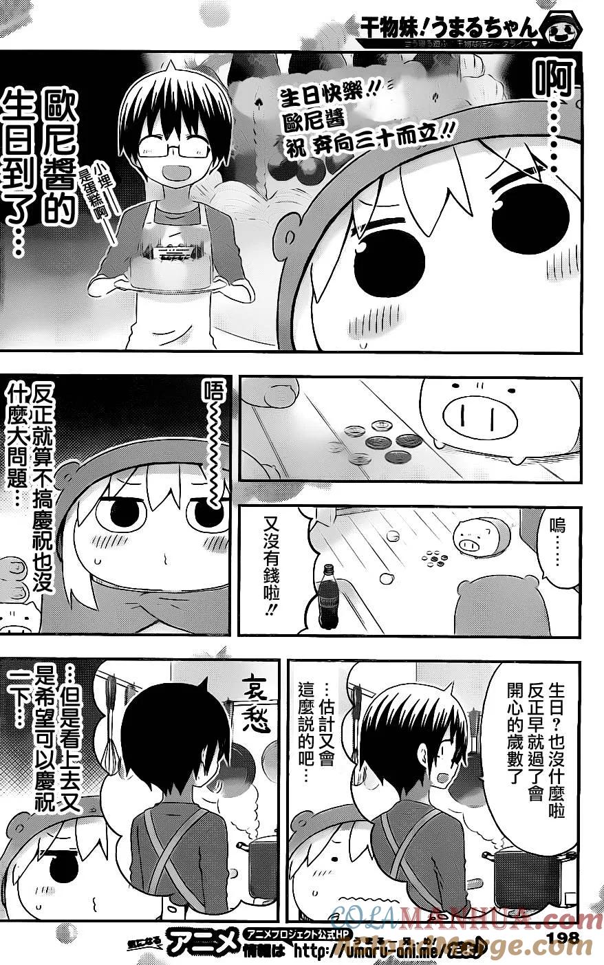 《干物妹小埋》第153话 小埋和生日祝福 第2页