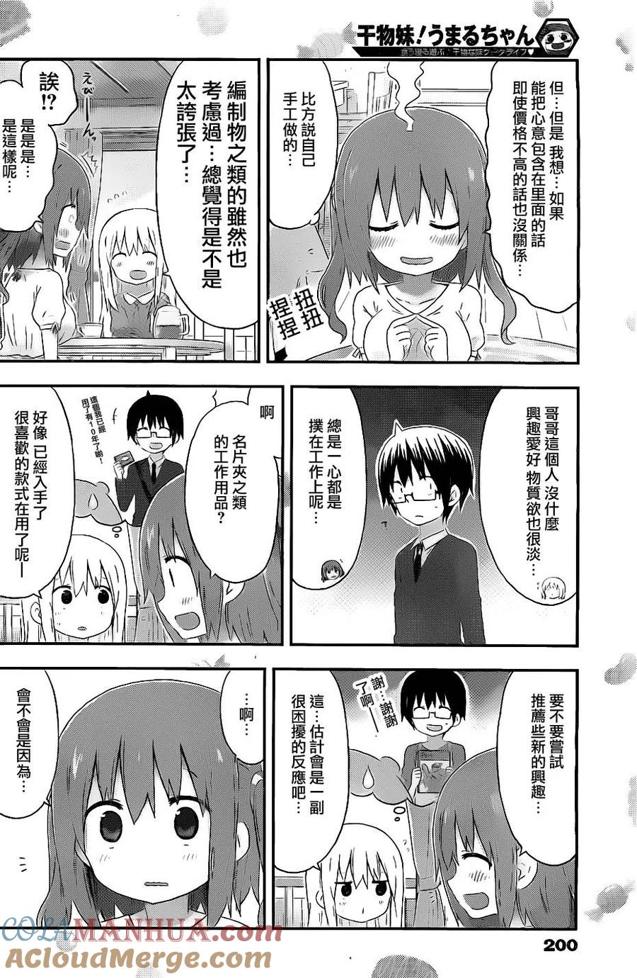 《干物妹小埋》第153话 小埋和生日祝福 第4页