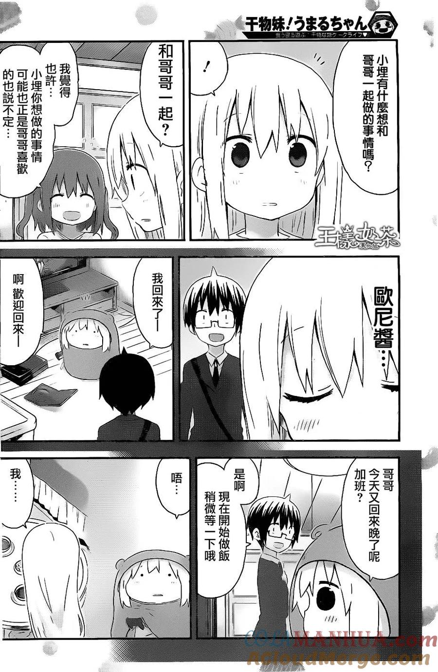 《干物妹小埋》第153话 小埋和生日祝福 第6页