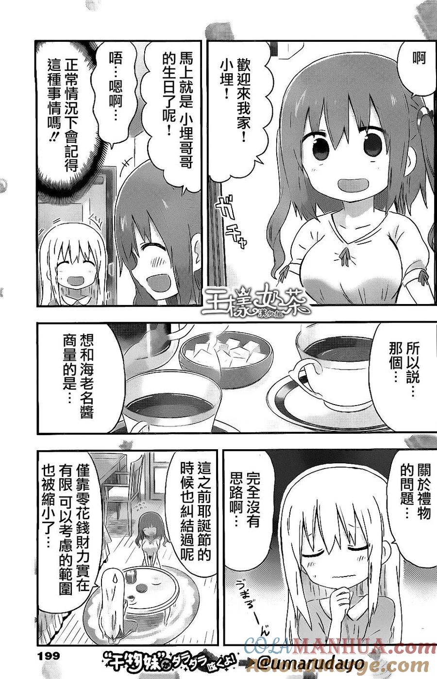 《干物妹小埋》第153话 小埋和生日祝福 第3页