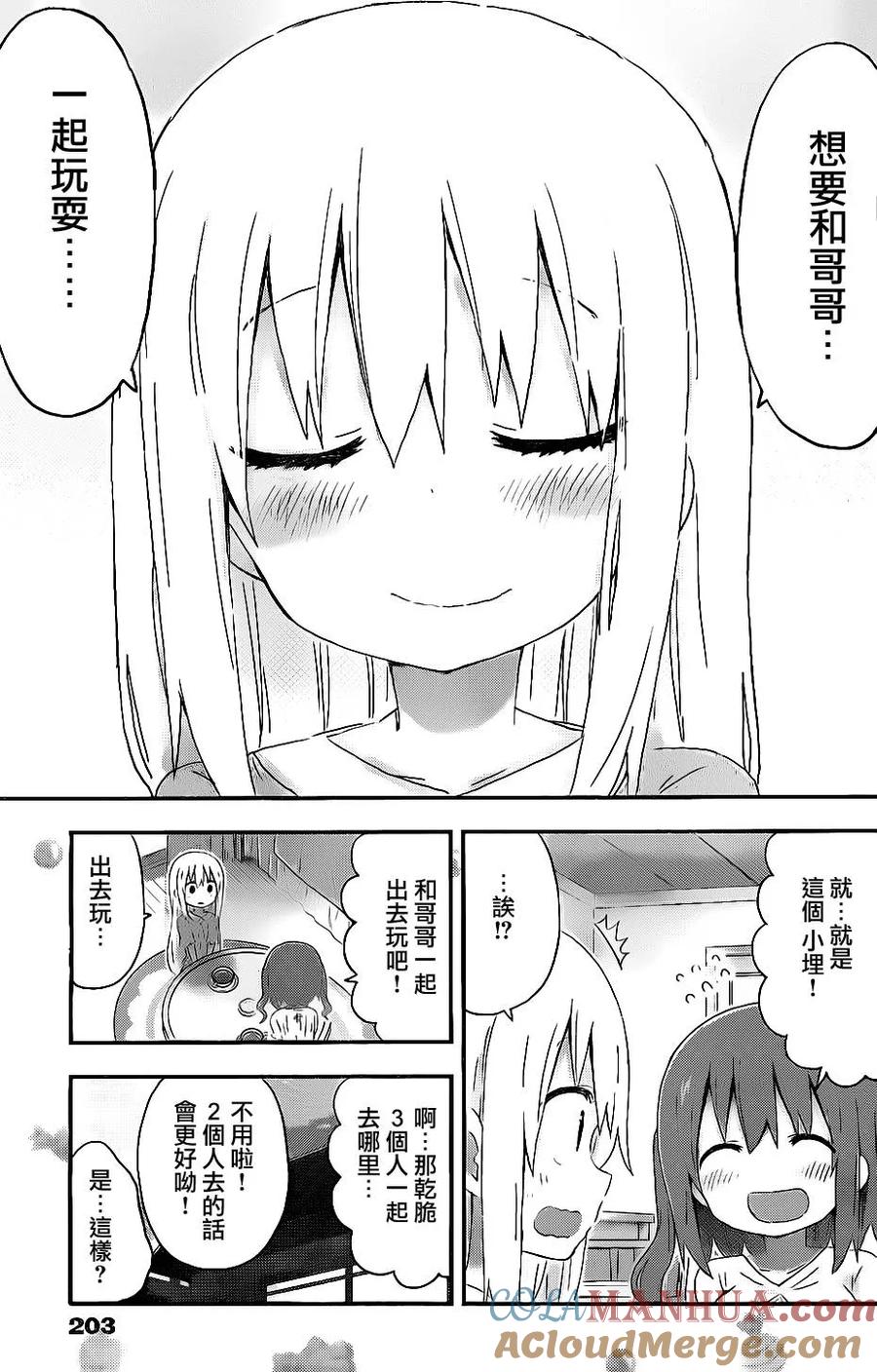《干物妹小埋》第153话 小埋和生日祝福 第7页