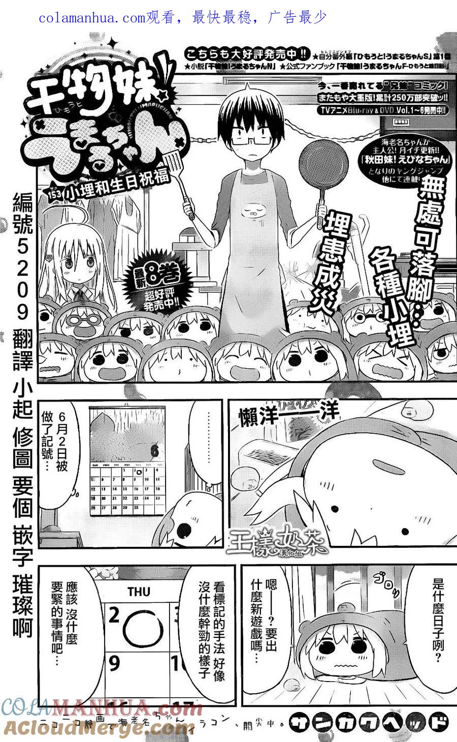 《干物妹小埋》第153话 小埋和生日祝福 第1页