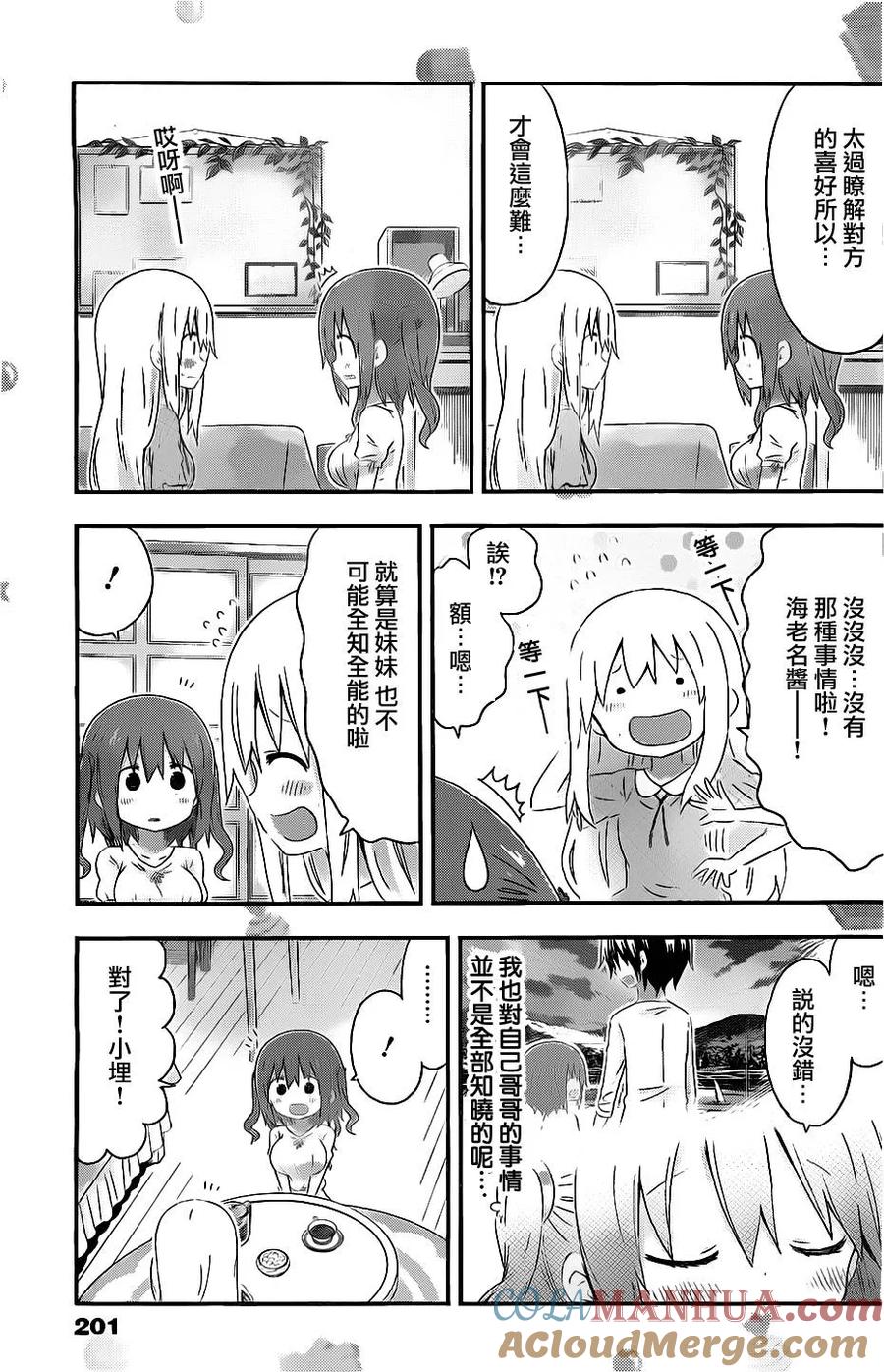 《干物妹小埋》第153话 小埋和生日祝福 第5页