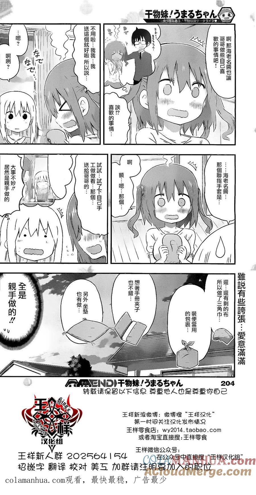 《干物妹小埋》第153话 小埋和生日祝福 第8页