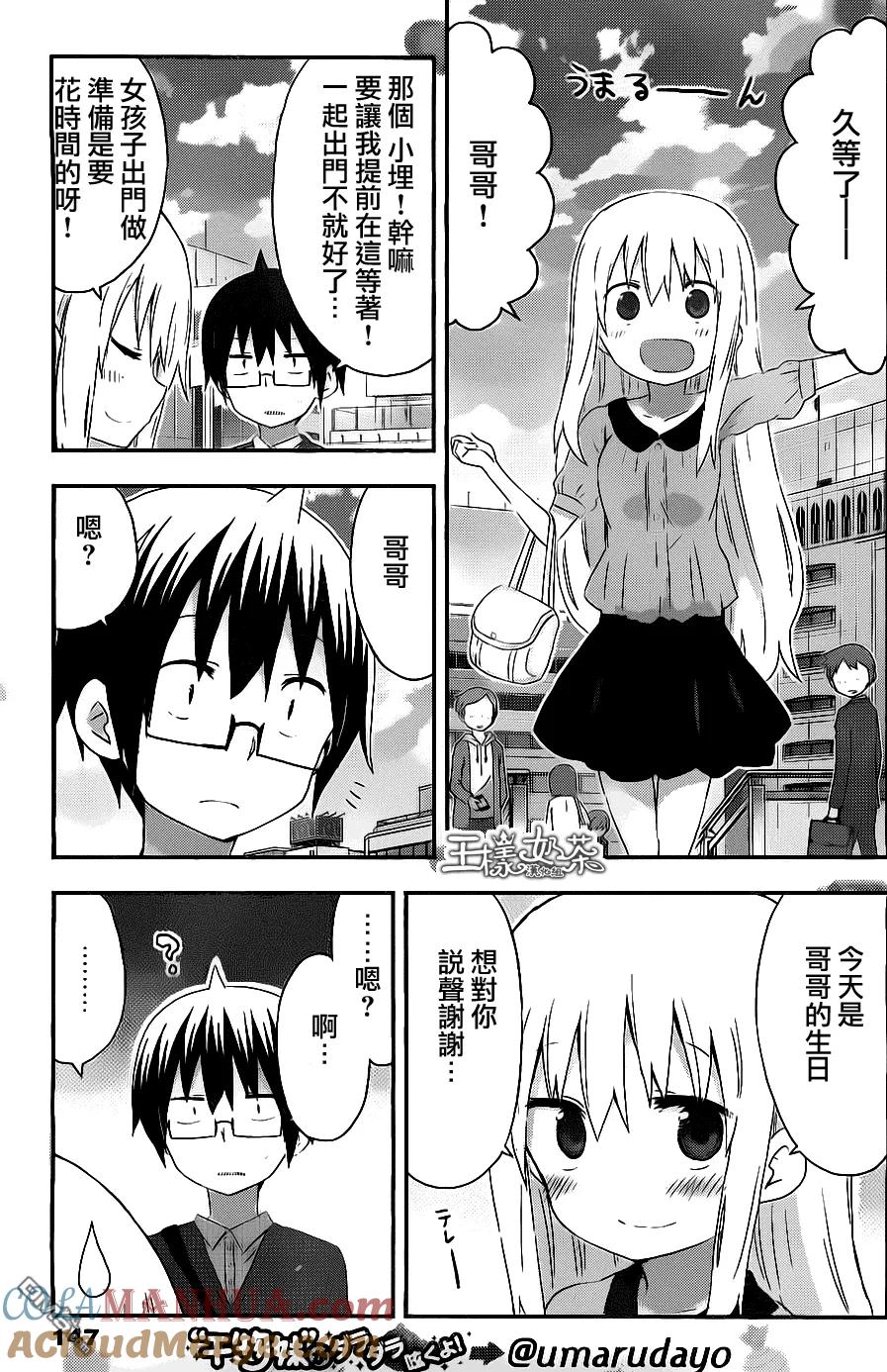 《干物妹小埋》第154话 第3页