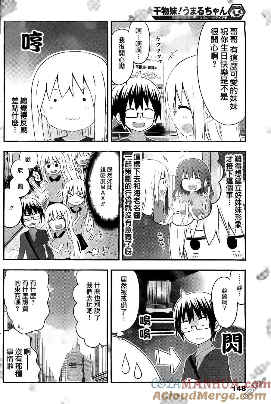 《干物妹小埋》第154话 第4页