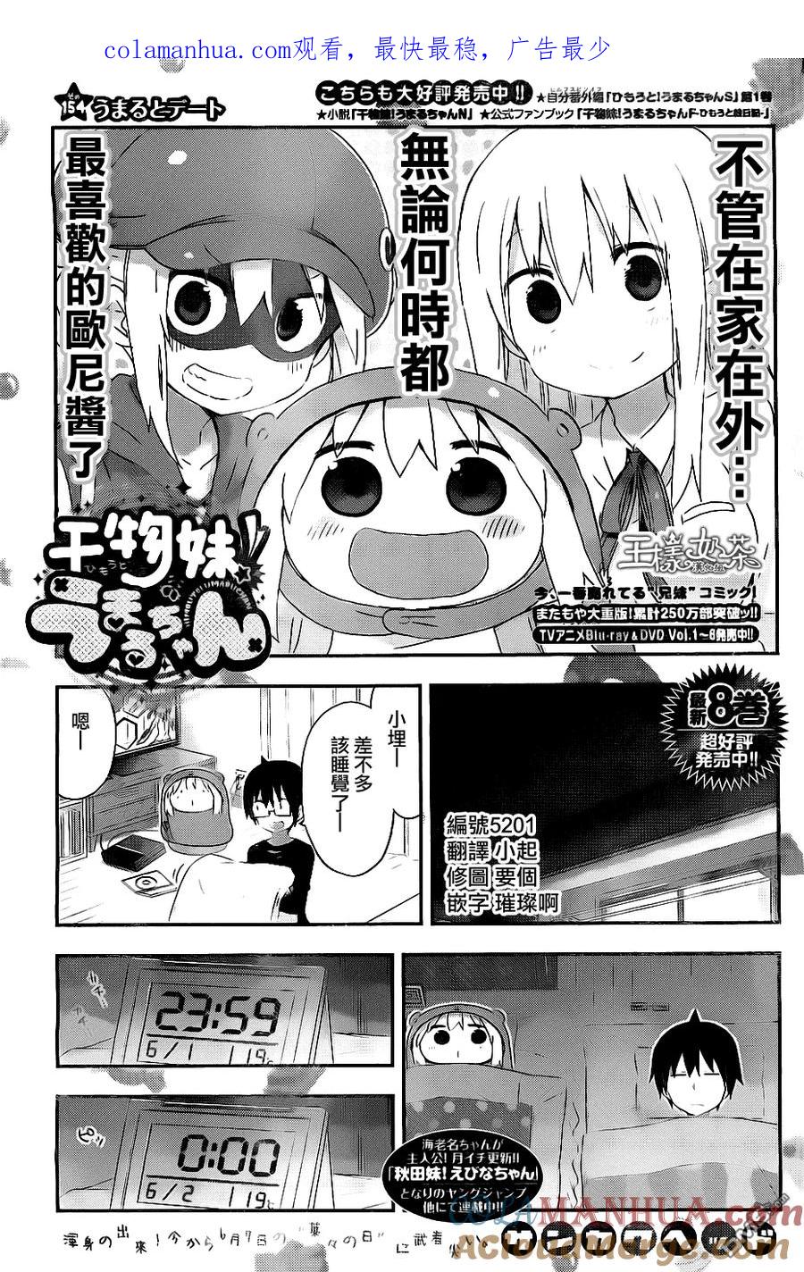 《干物妹小埋》第154话 第1页