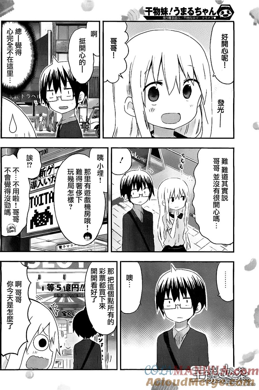 《干物妹小埋》第154话 第6页
