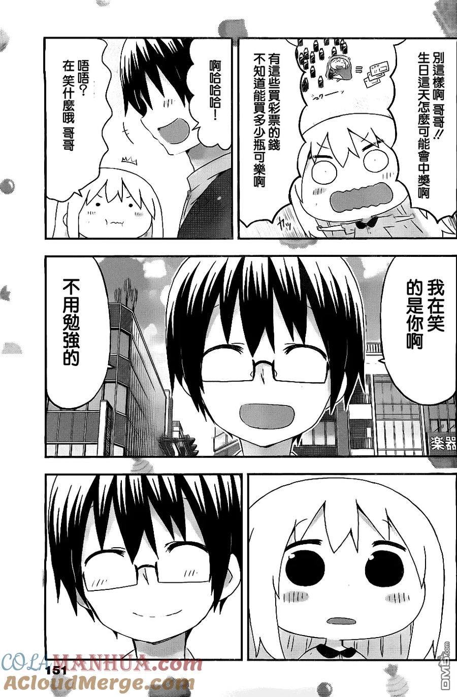 《干物妹小埋》第154话 第7页