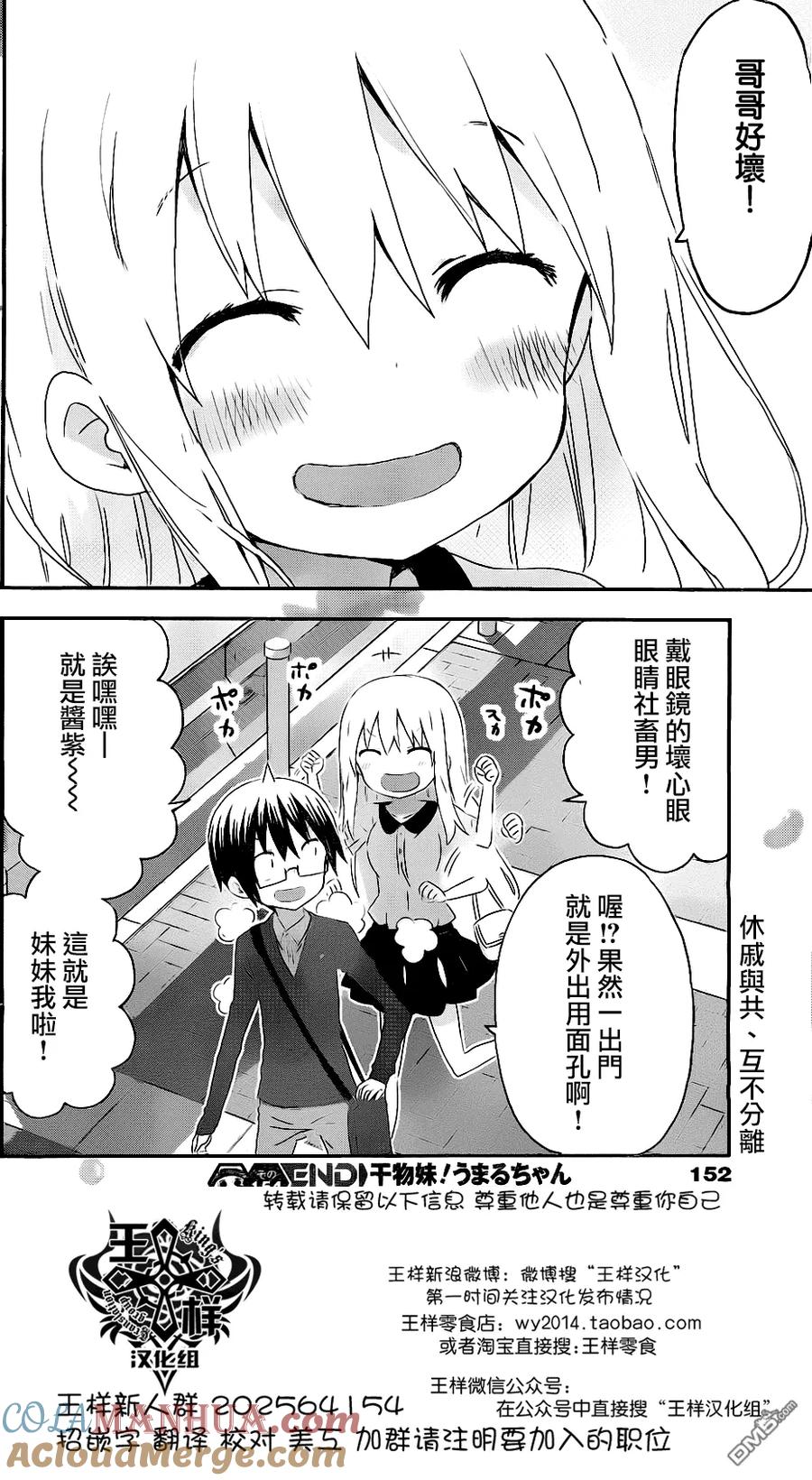 《干物妹小埋》第154话 第8页