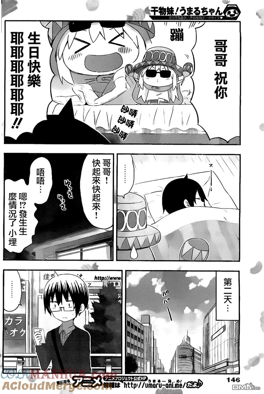 《干物妹小埋》第154话 第2页