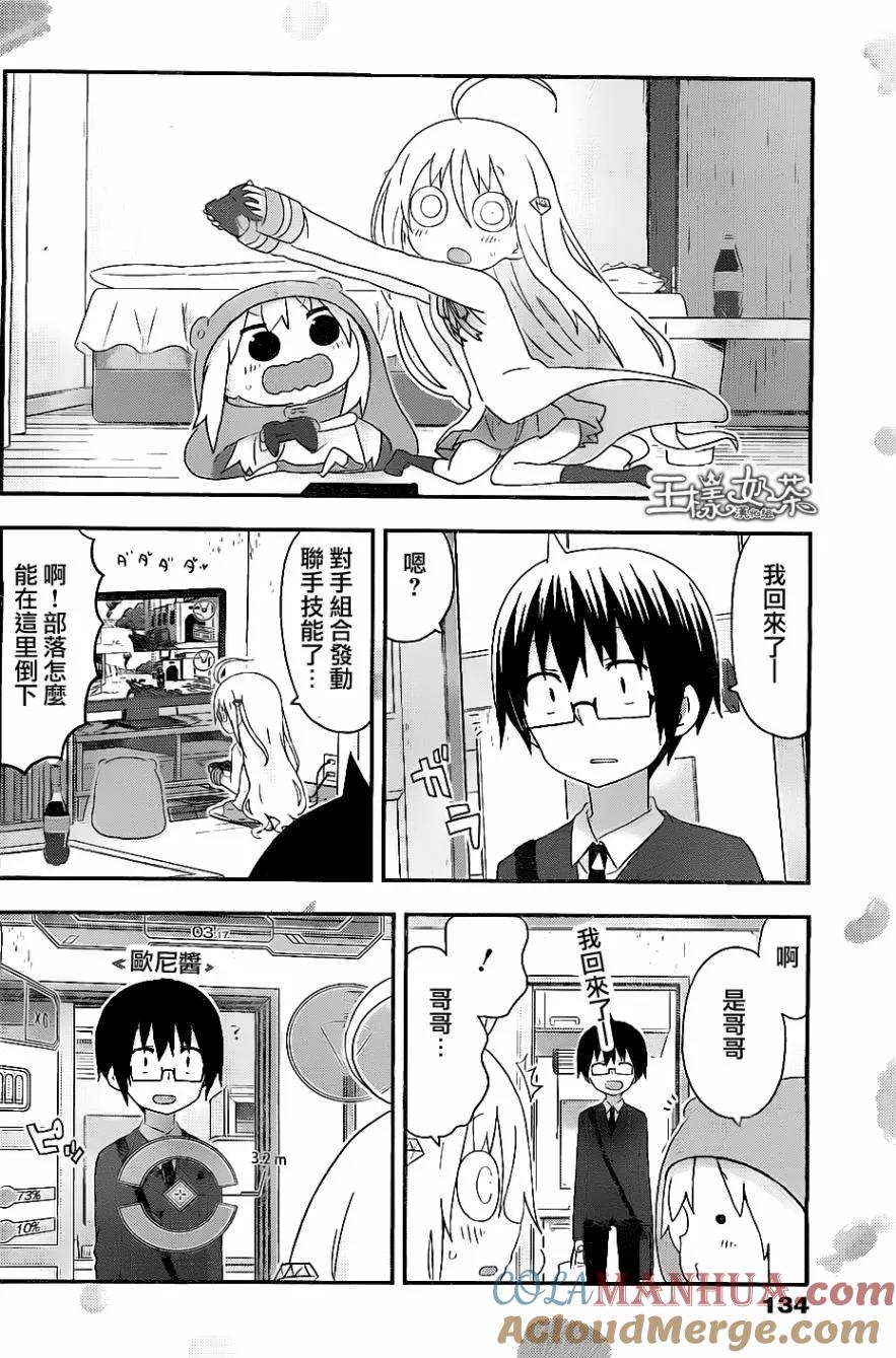 《干物妹小埋》第155话 小埋与游戏 第6页