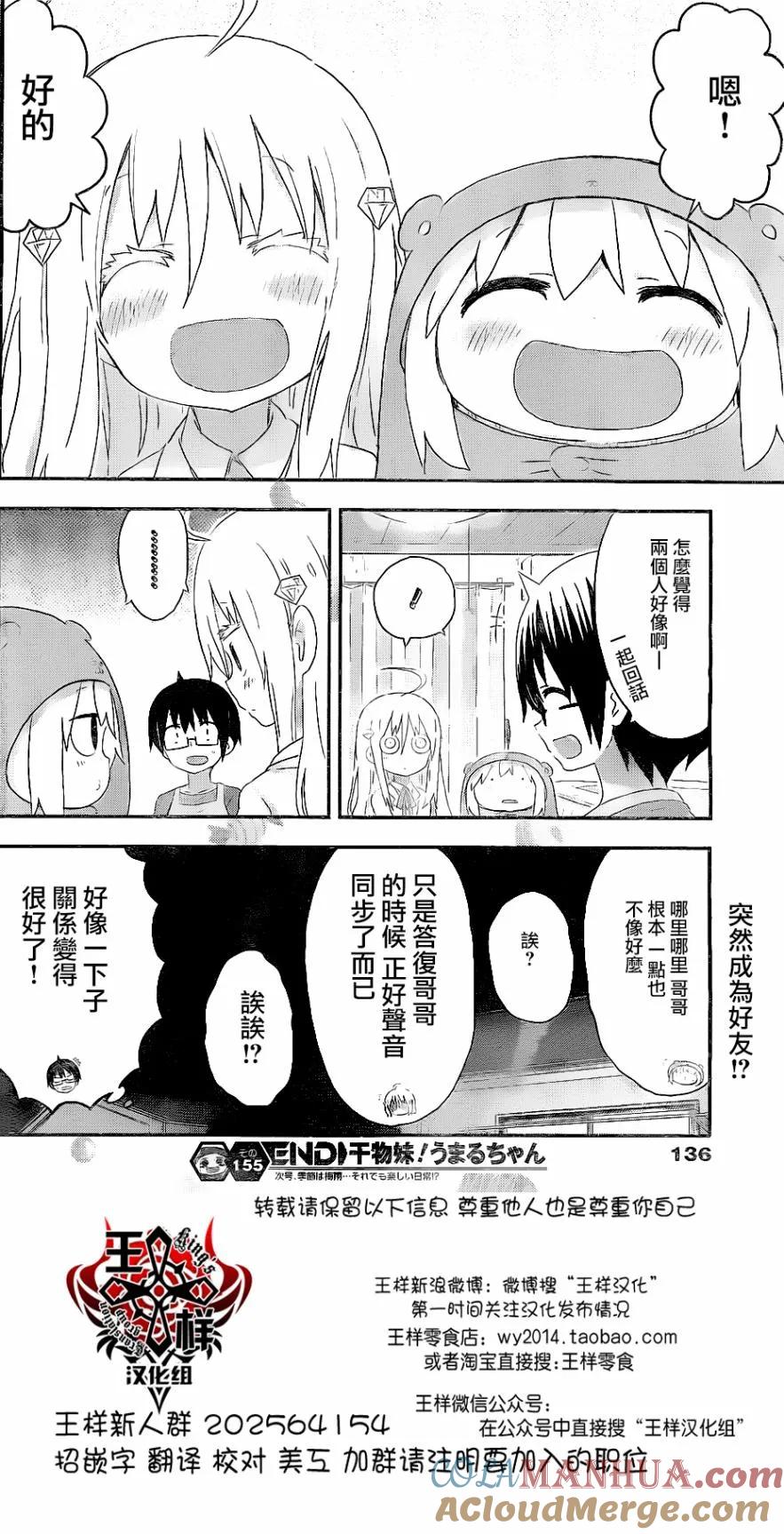 《干物妹小埋》第155话 小埋与游戏 第8页
