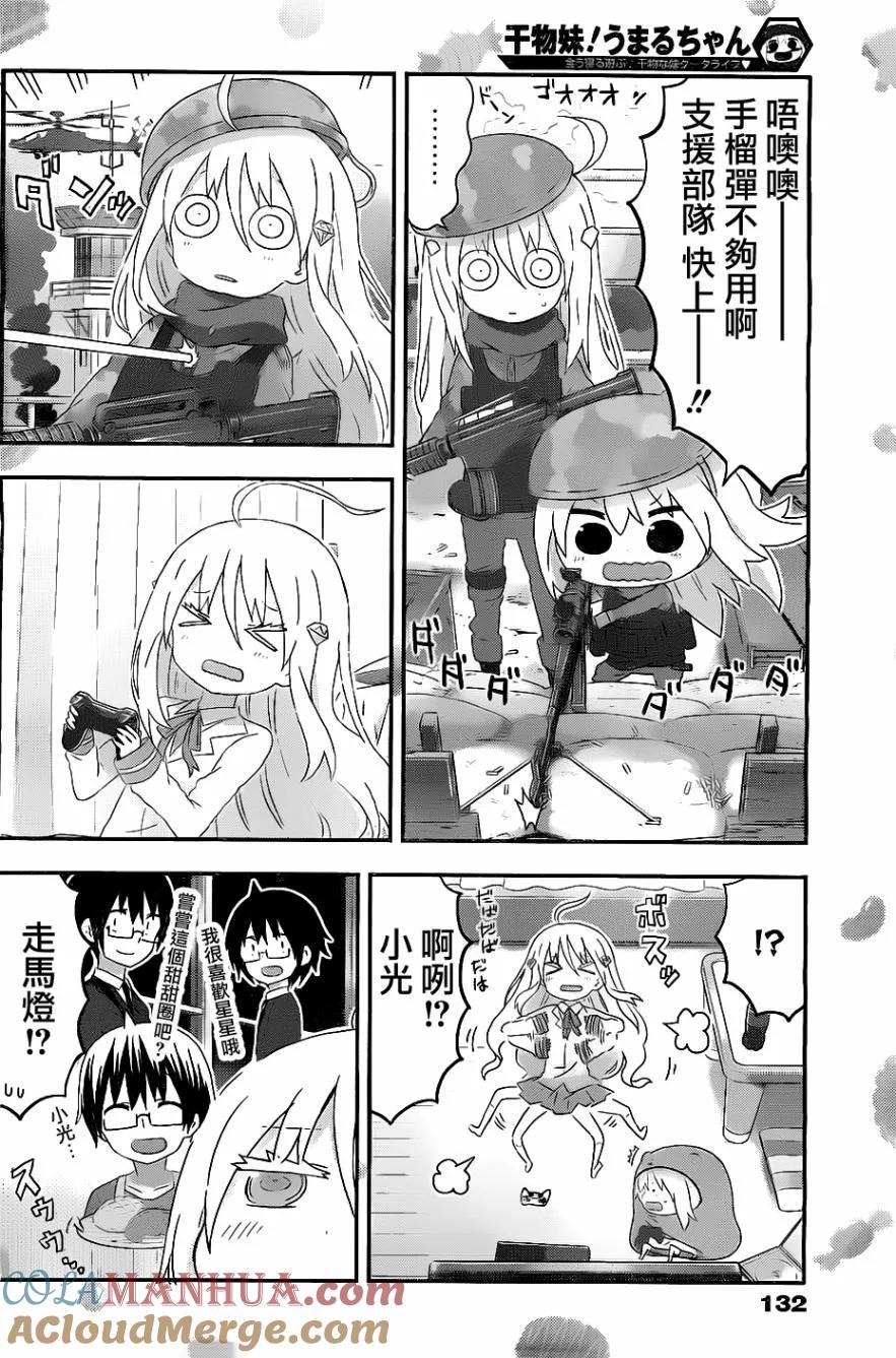 《干物妹小埋》第155话 小埋与游戏 第4页
