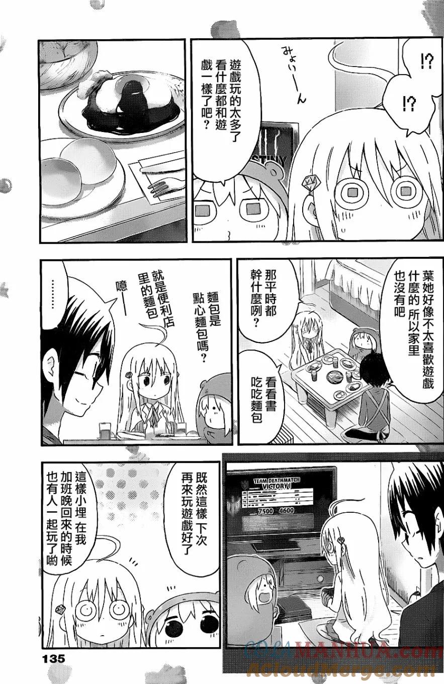 《干物妹小埋》第155话 小埋与游戏 第7页